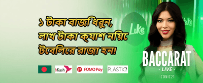 ১০০% স্বাগত বোনাস প্যাকেজ promotion