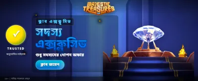 বিশাল বোনাস এবং পুরস্কার banner